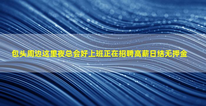 吕梁KTV招聘